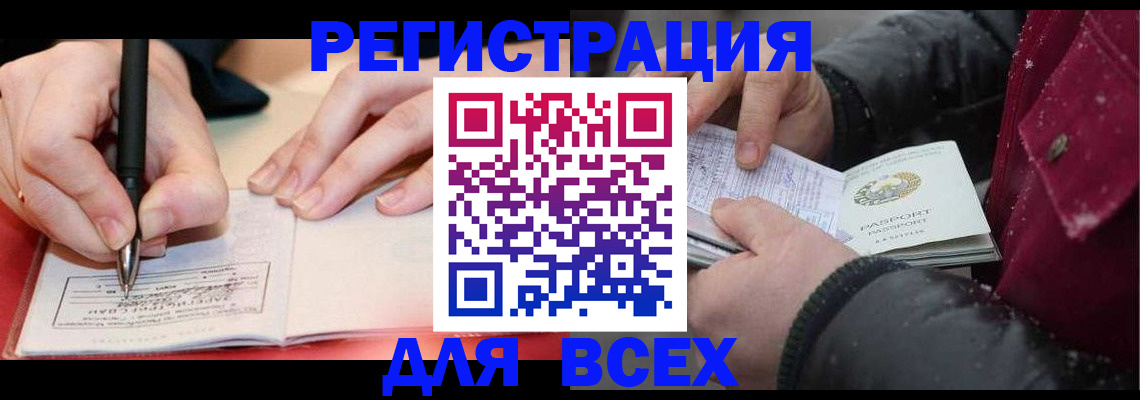 временная регистрация для всех в Навашино